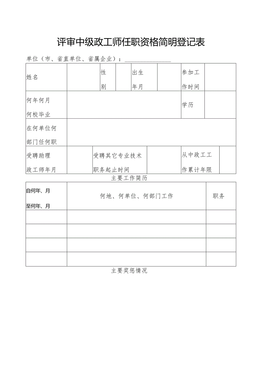 附件9申报中级政工师评审材料.docx_第3页