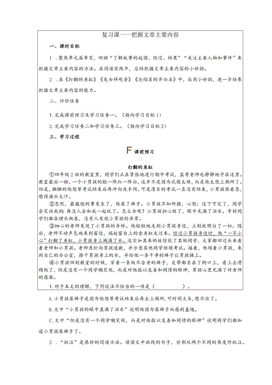 小学：（胡鸣芳）《把握文章的主要内容》课时学历案.docx_第3页