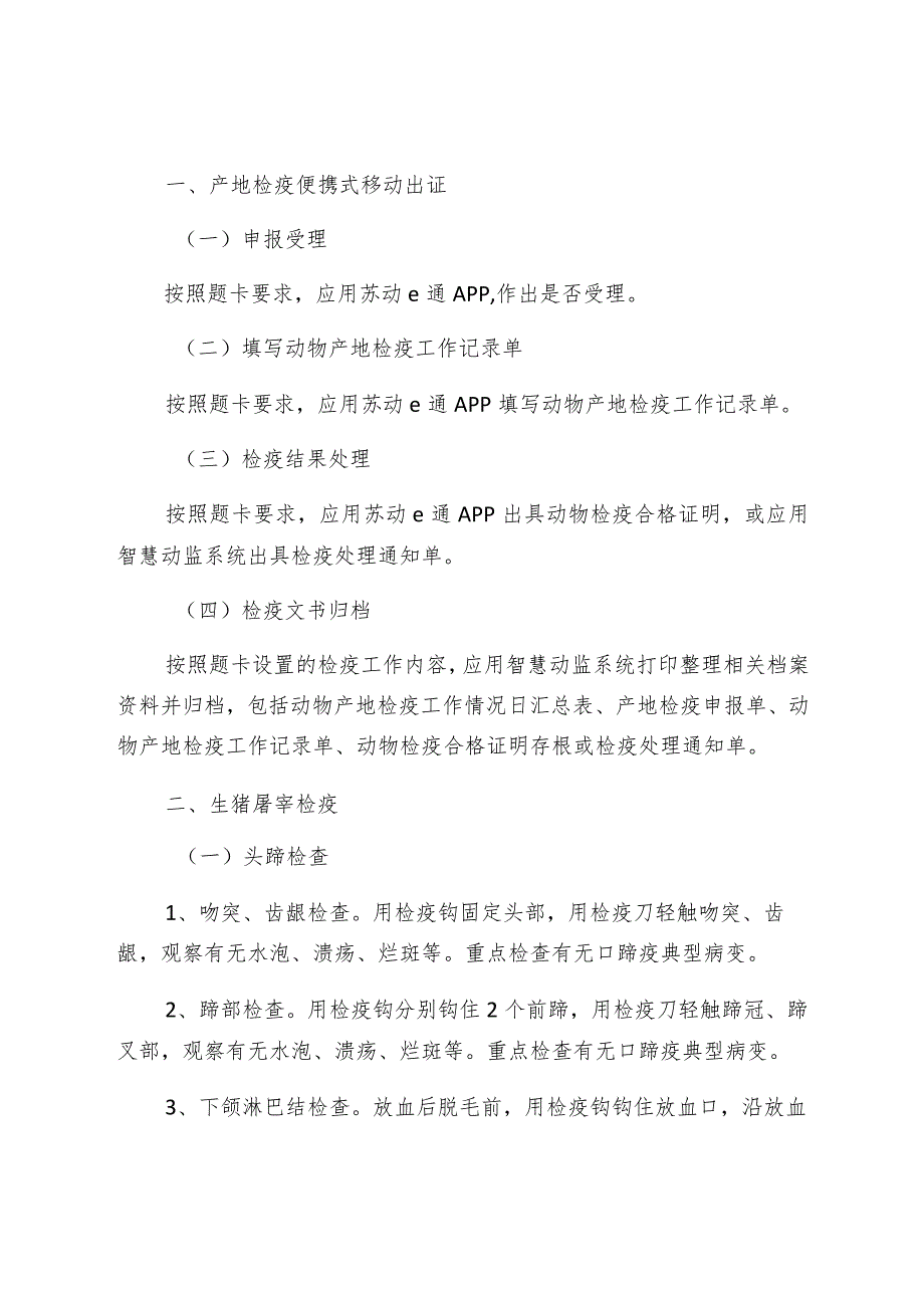 2019年度全省动物检疫技能竞赛细则.docx_第2页