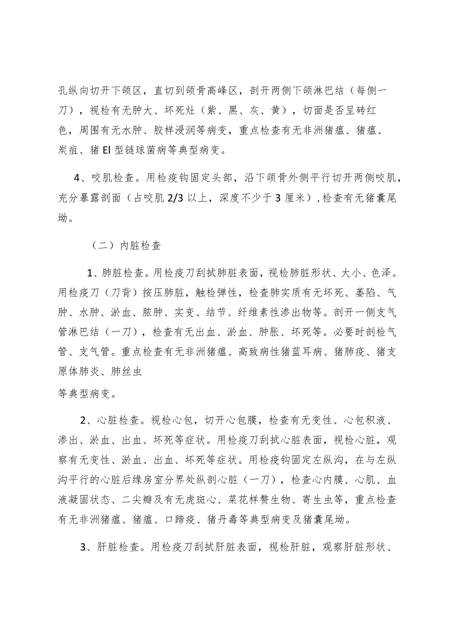 2019年度全省动物检疫技能竞赛细则.docx_第3页