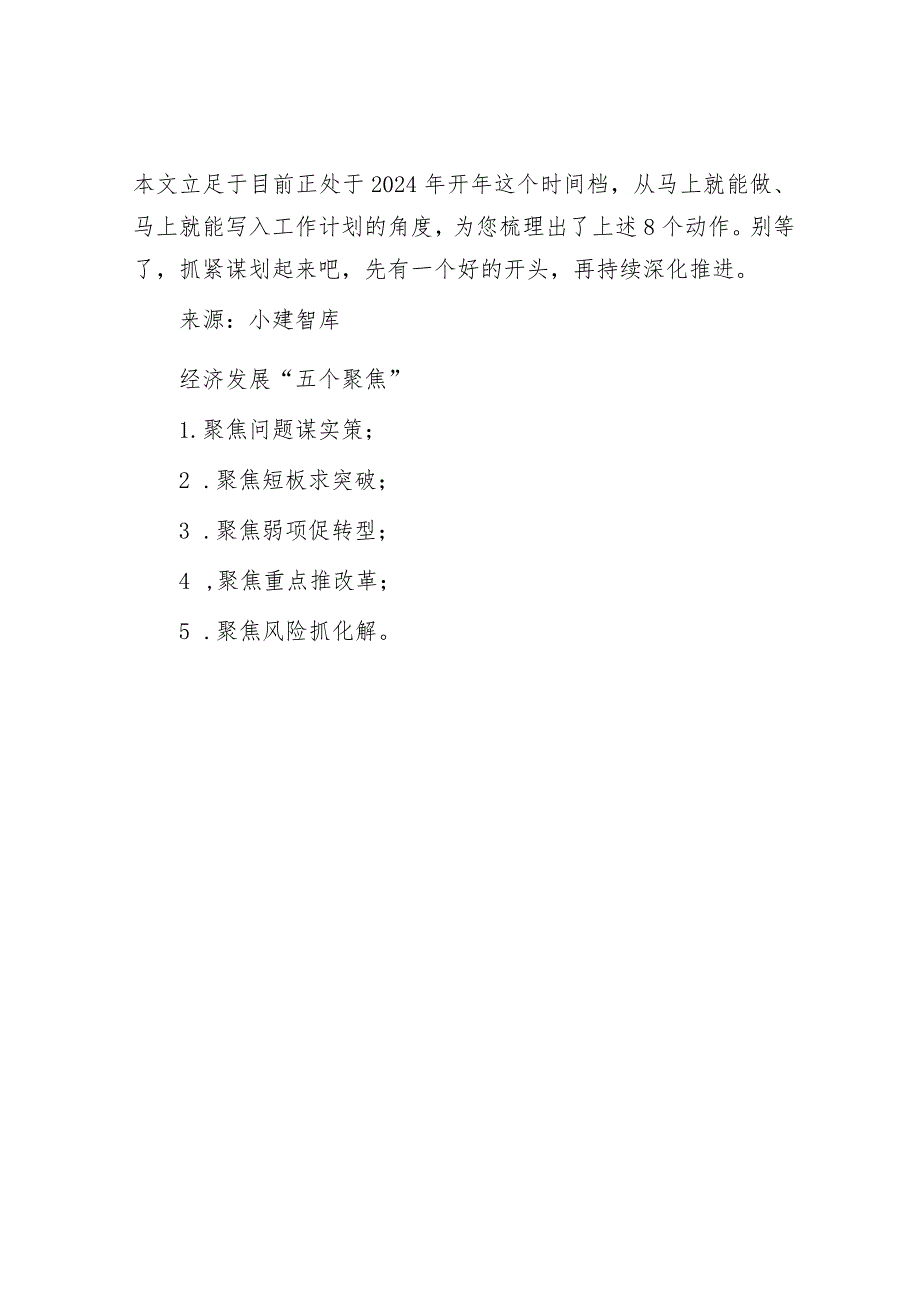 基层党组织学习贯彻《党史学习教育工作条例》马上就能付诸实施的8个动作&经济发展“五个聚焦”.docx_第3页