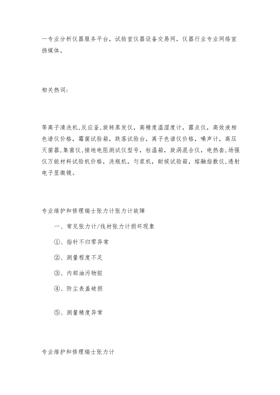 张力计的使用及特点详述 张力计如何做好保养.docx_第3页