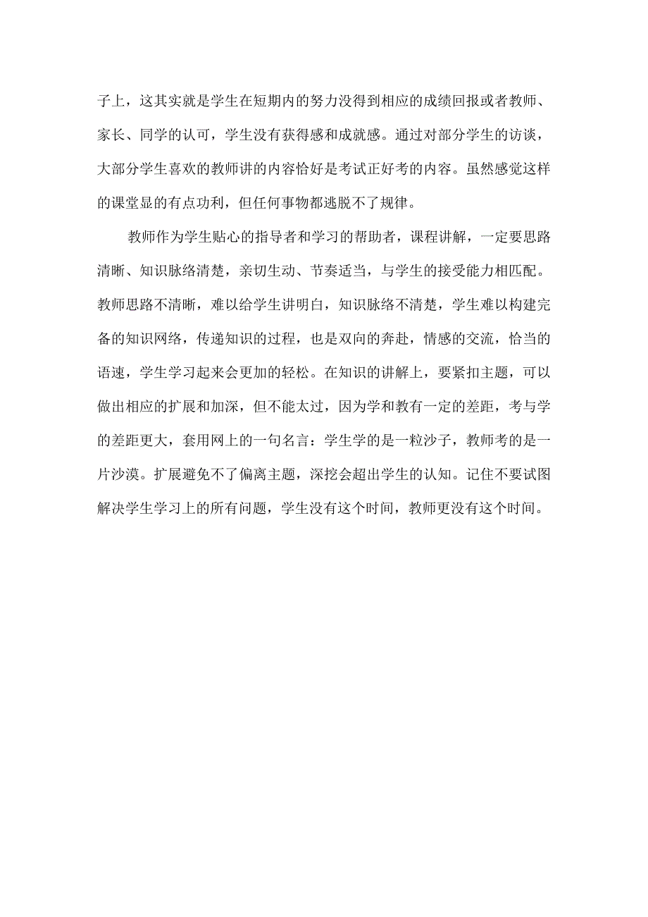 优秀的课堂应具备哪些特质.docx_第2页