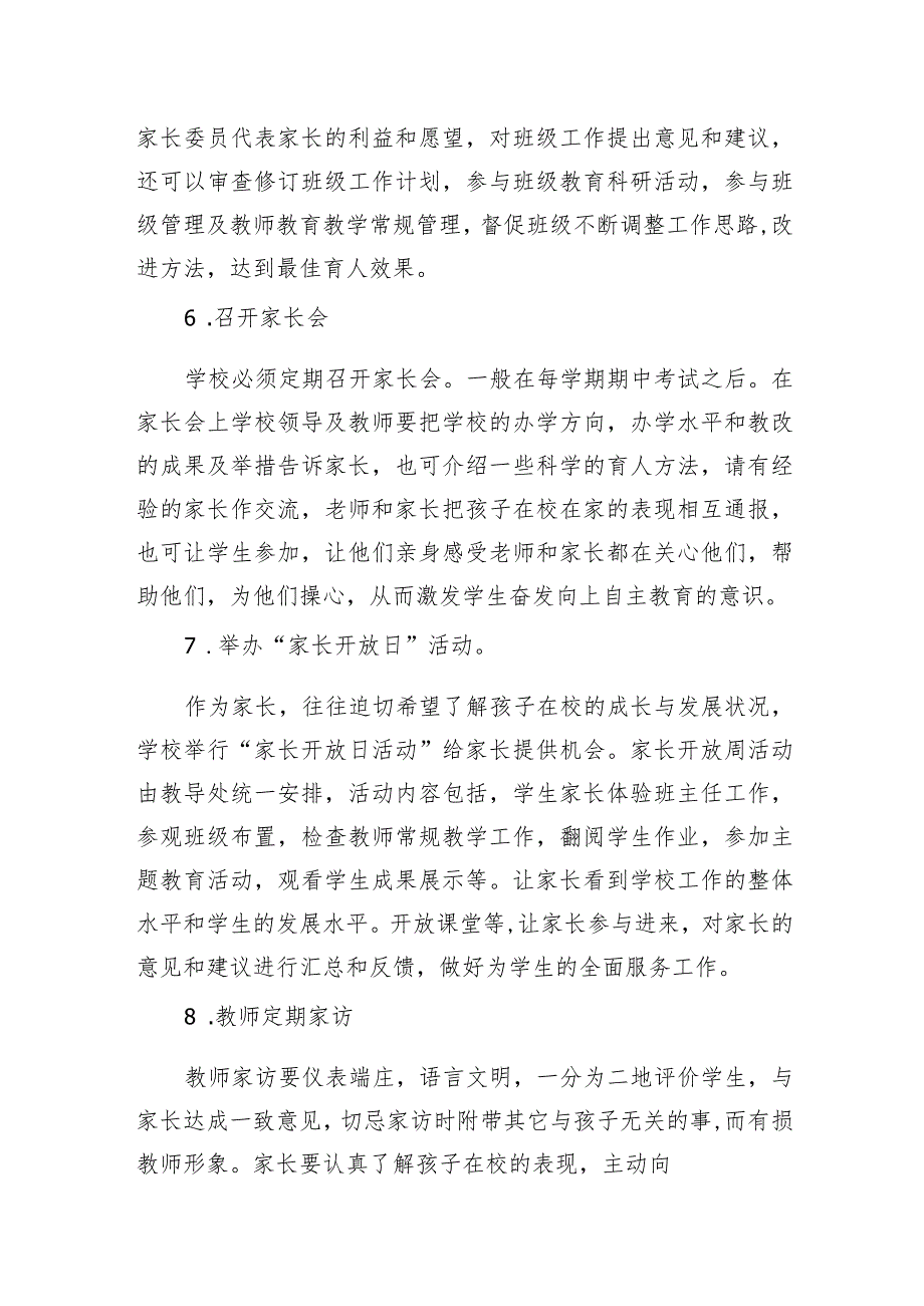 兴唐小学家校沟通实施方案.docx_第2页