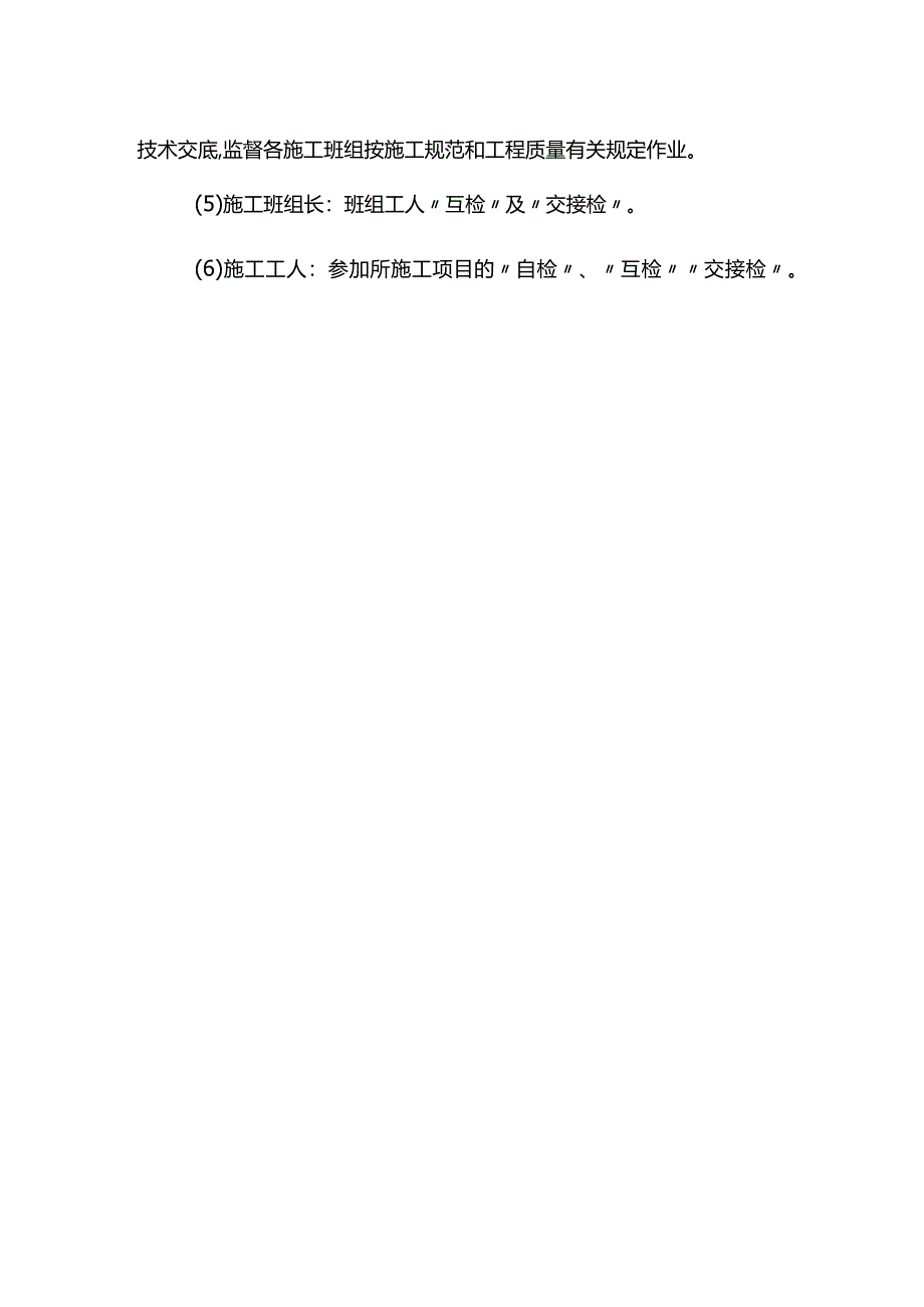 质量保证措施及制度.docx_第3页