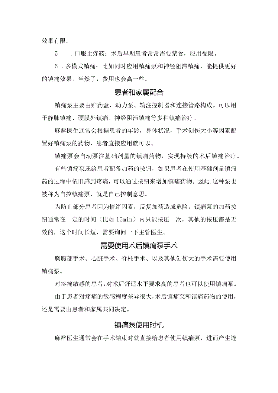 临床术后疼痛危害、治疗方案、患者和家属配合、使用类型和时机、术后镇痛副作用及不适合使用人群等问题要点.docx_第2页