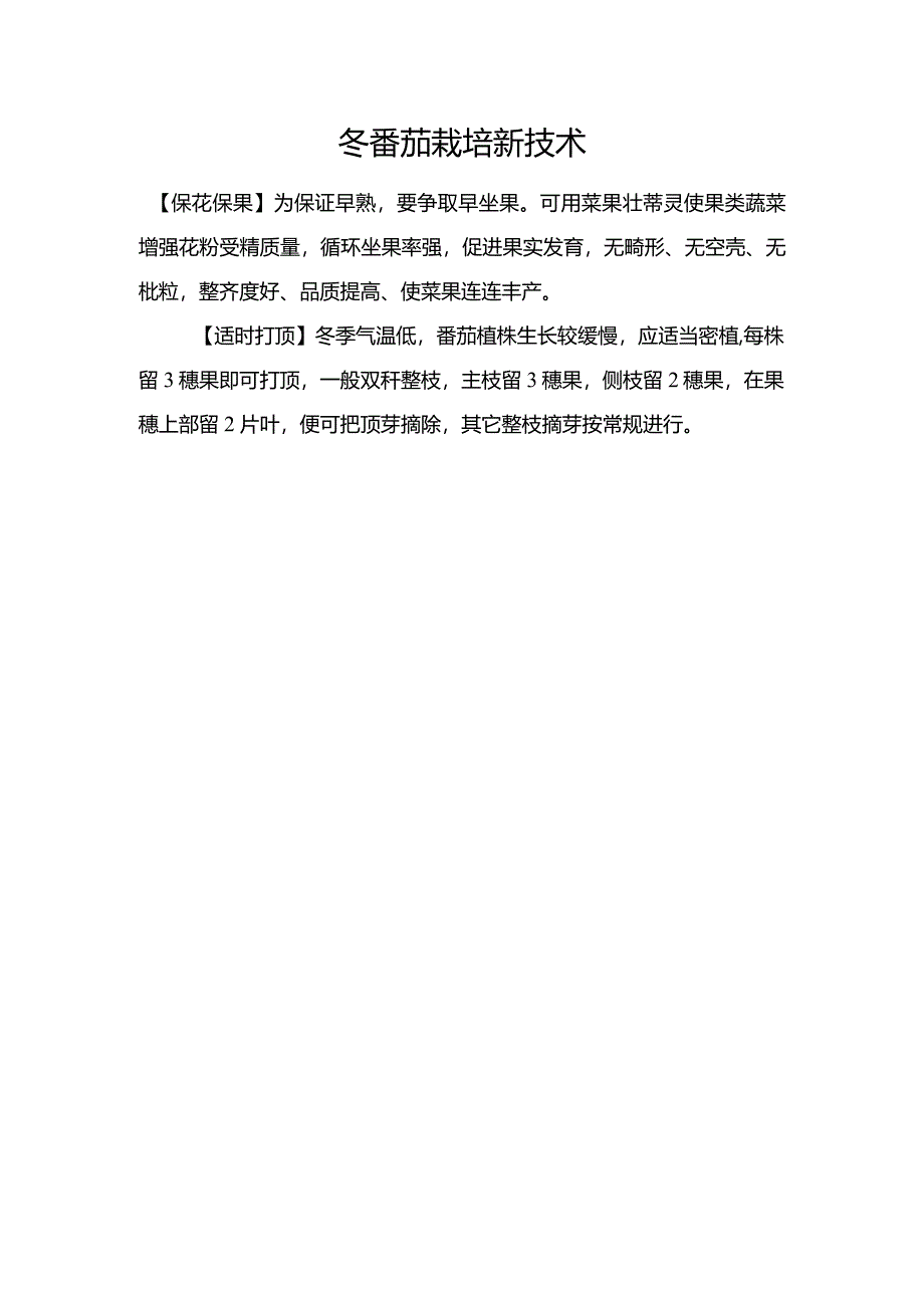 冬番茄栽培新技术.docx_第1页