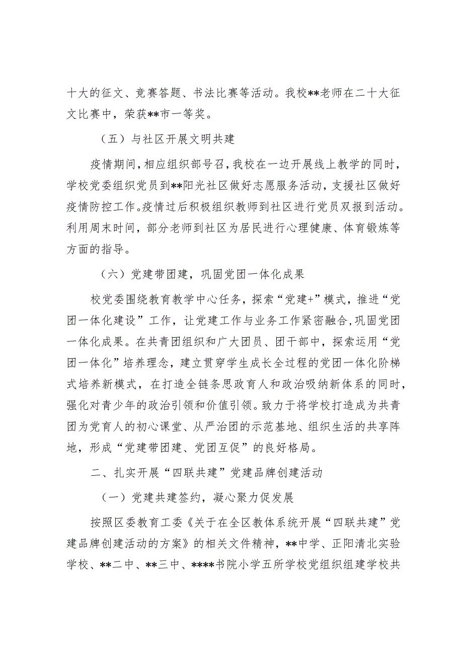 中学党委2022年党建工作总结【 】.docx_第3页