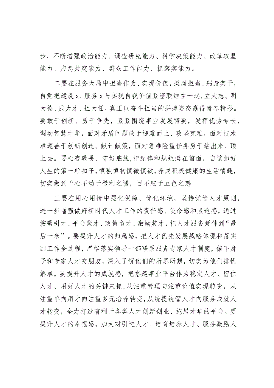 在全县优秀人才引进座谈会上的讲话&在县创建全省民族团结进步示范县工作汇报会上的主持词及表态讲话.docx_第2页