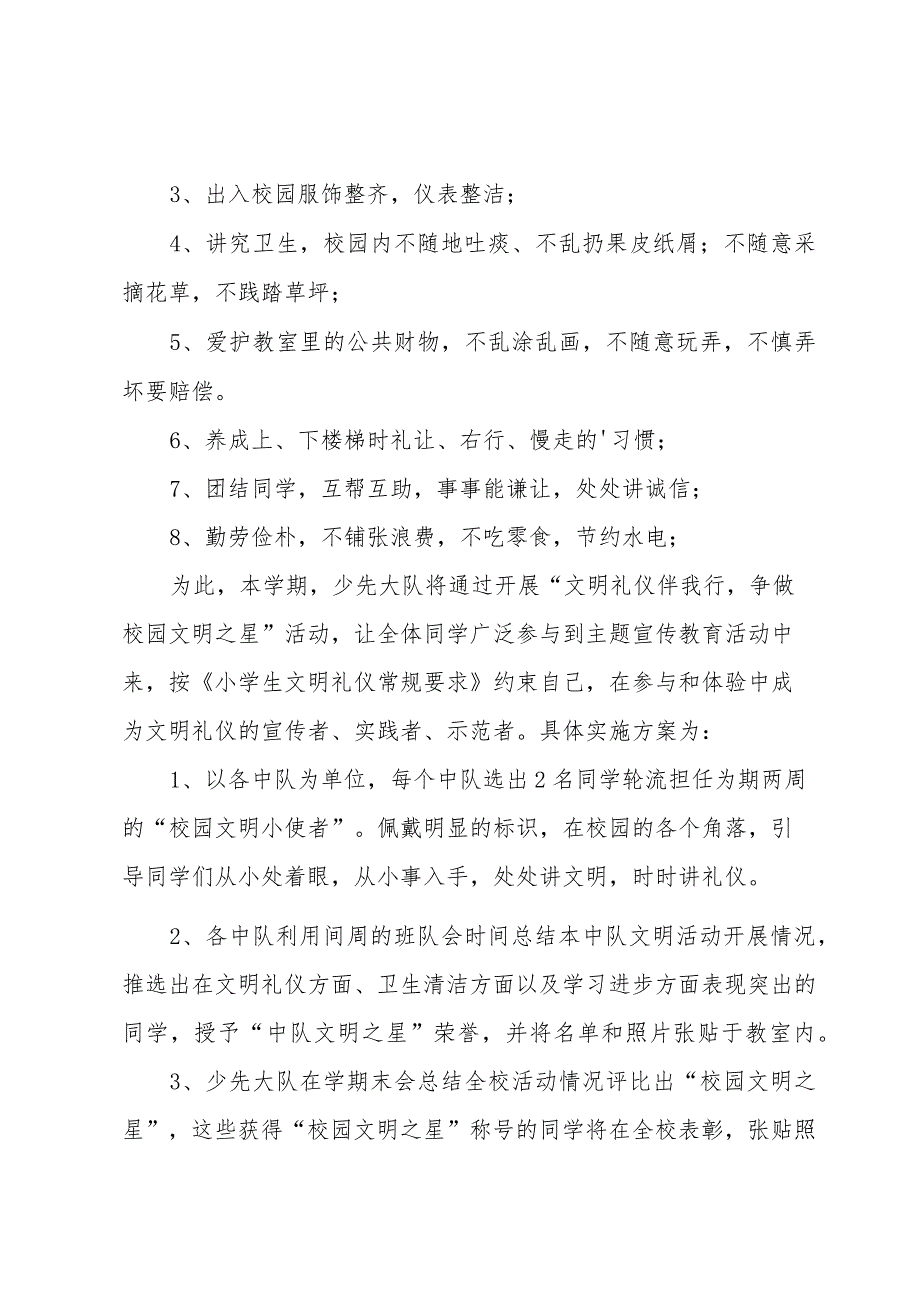 弘扬文明精神建议书范文.docx_第3页