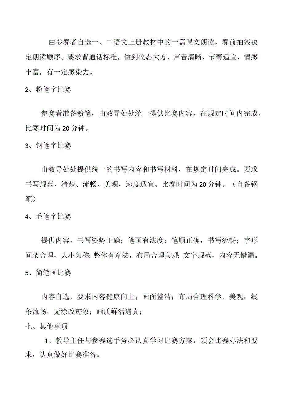 庆“元旦”暨师生基本功比赛方案.docx_第2页