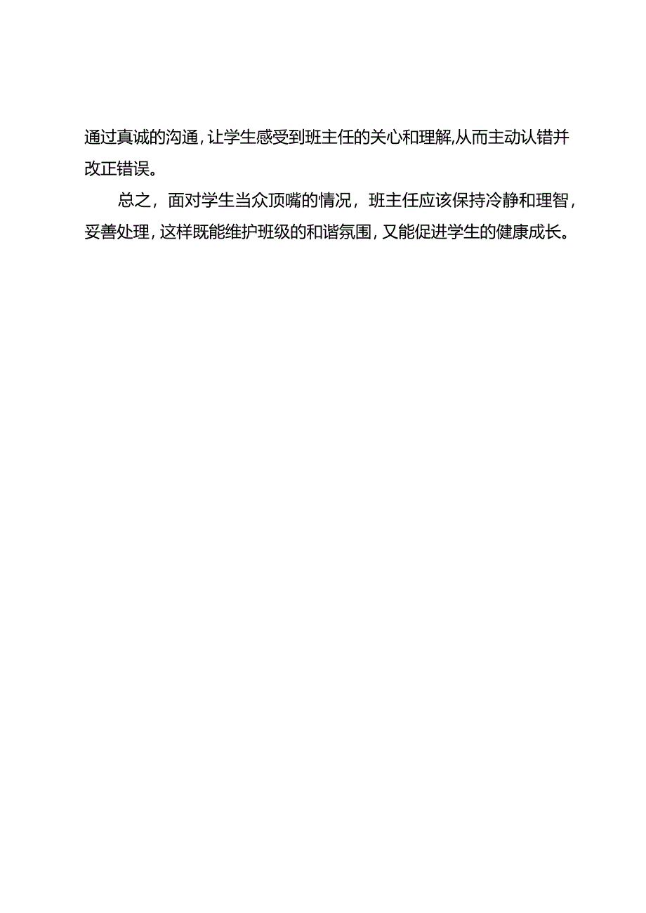 学生当众顶嘴班主任可以这样做.docx_第2页