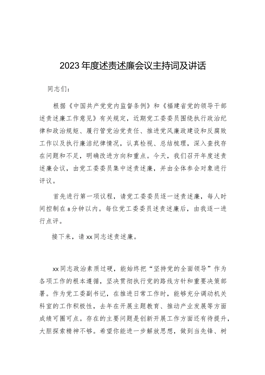 主持词：2023年度述责述廉会议.docx_第1页