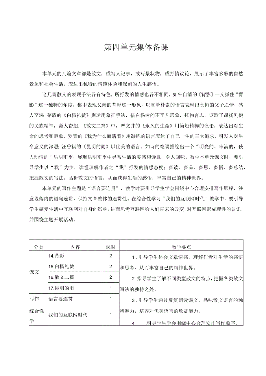 初中：14 背影.docx_第1页