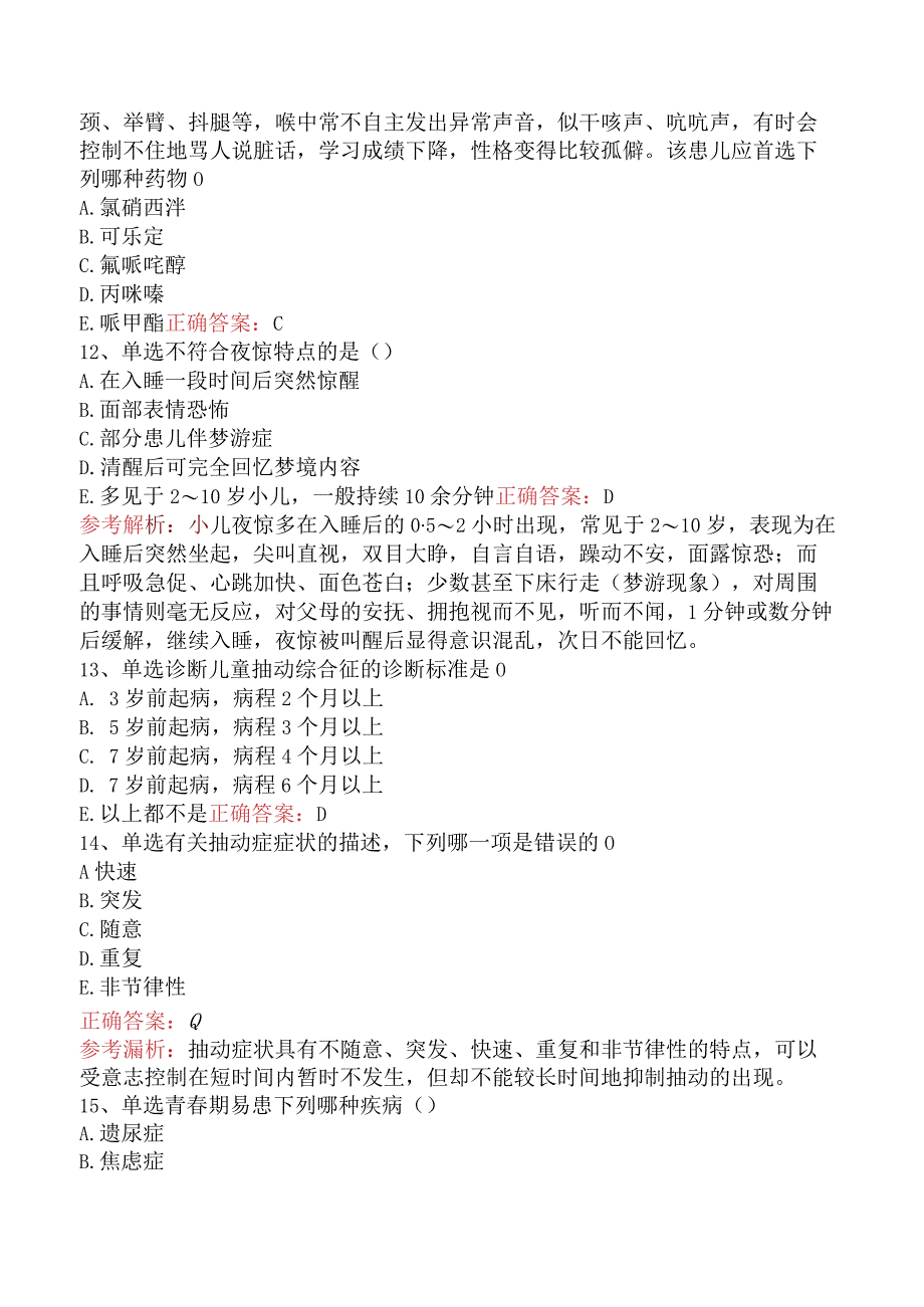 儿科相关专业知识：心理行为问题学习资料（题库版）.docx_第3页