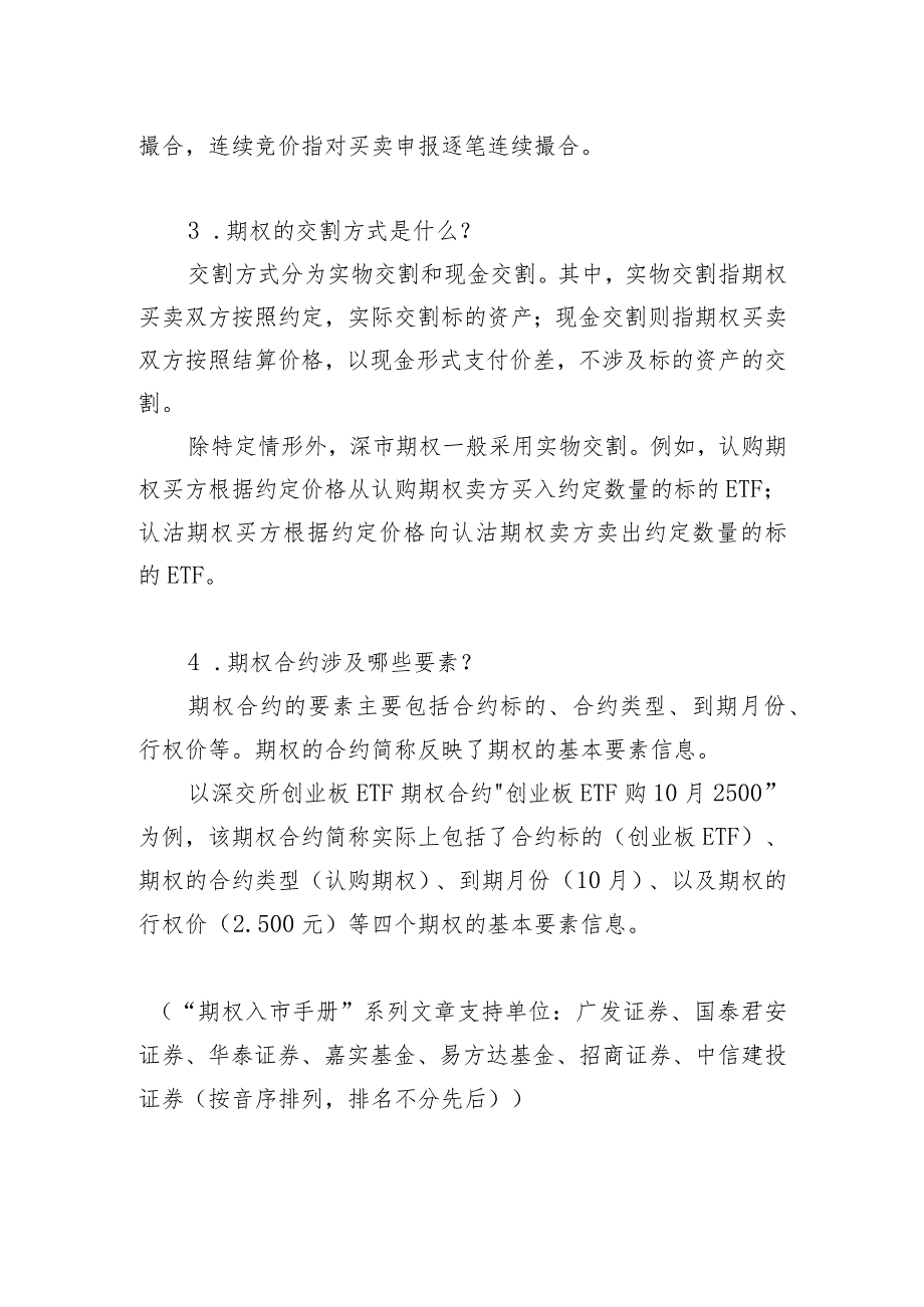 金融知识普及月丨期权入市手册三期权的合约要素下.docx_第2页