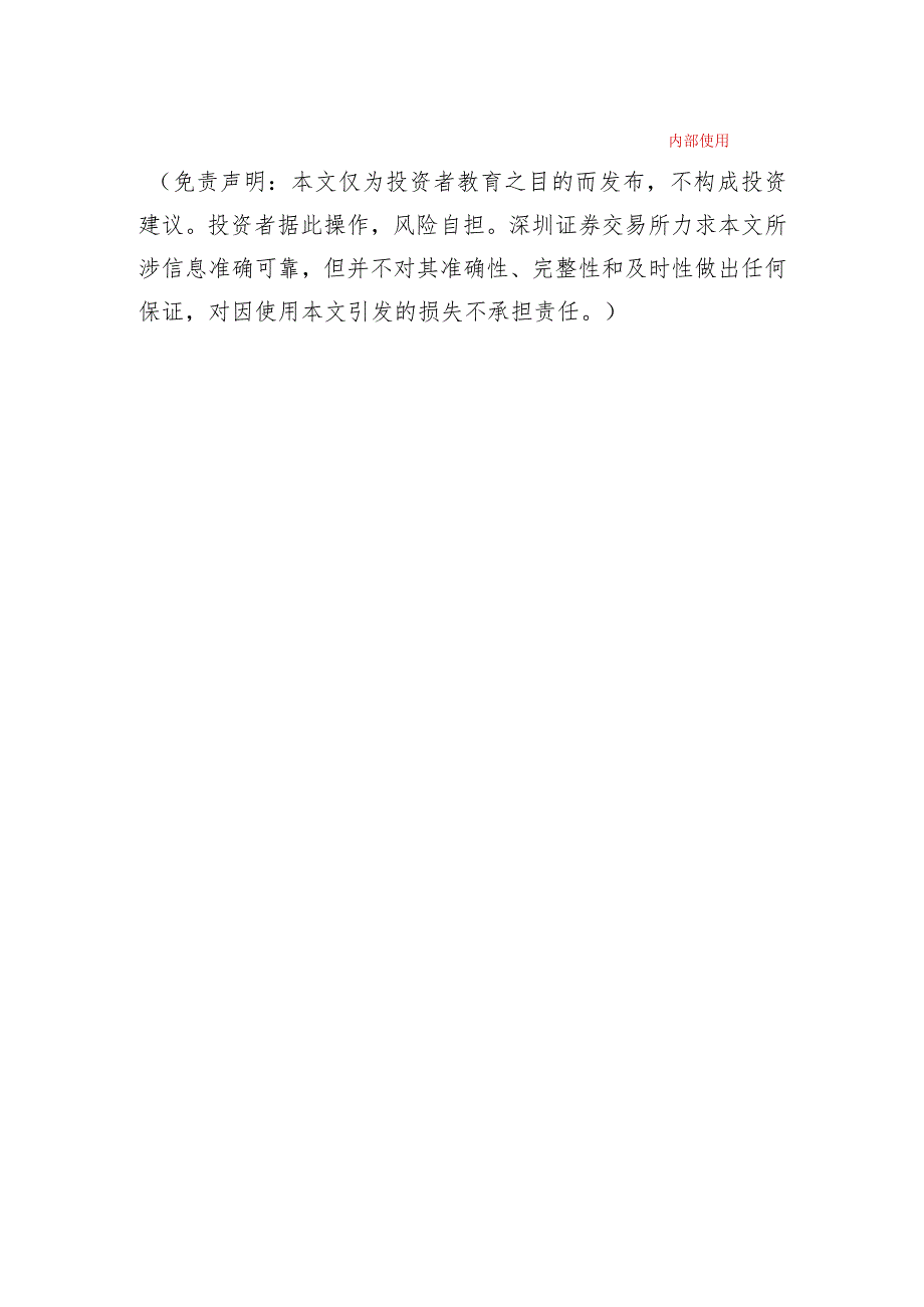 金融知识普及月丨期权入市手册三期权的合约要素下.docx_第3页