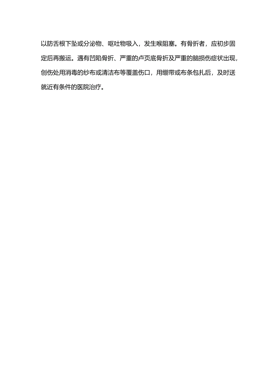 物体打击应急处置方案.docx_第2页