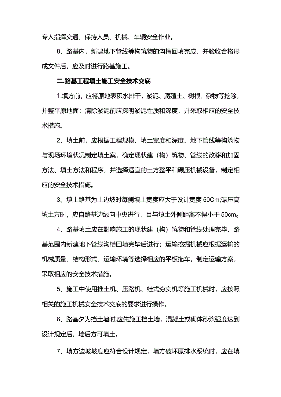 路基工程安全技术交底.docx_第2页