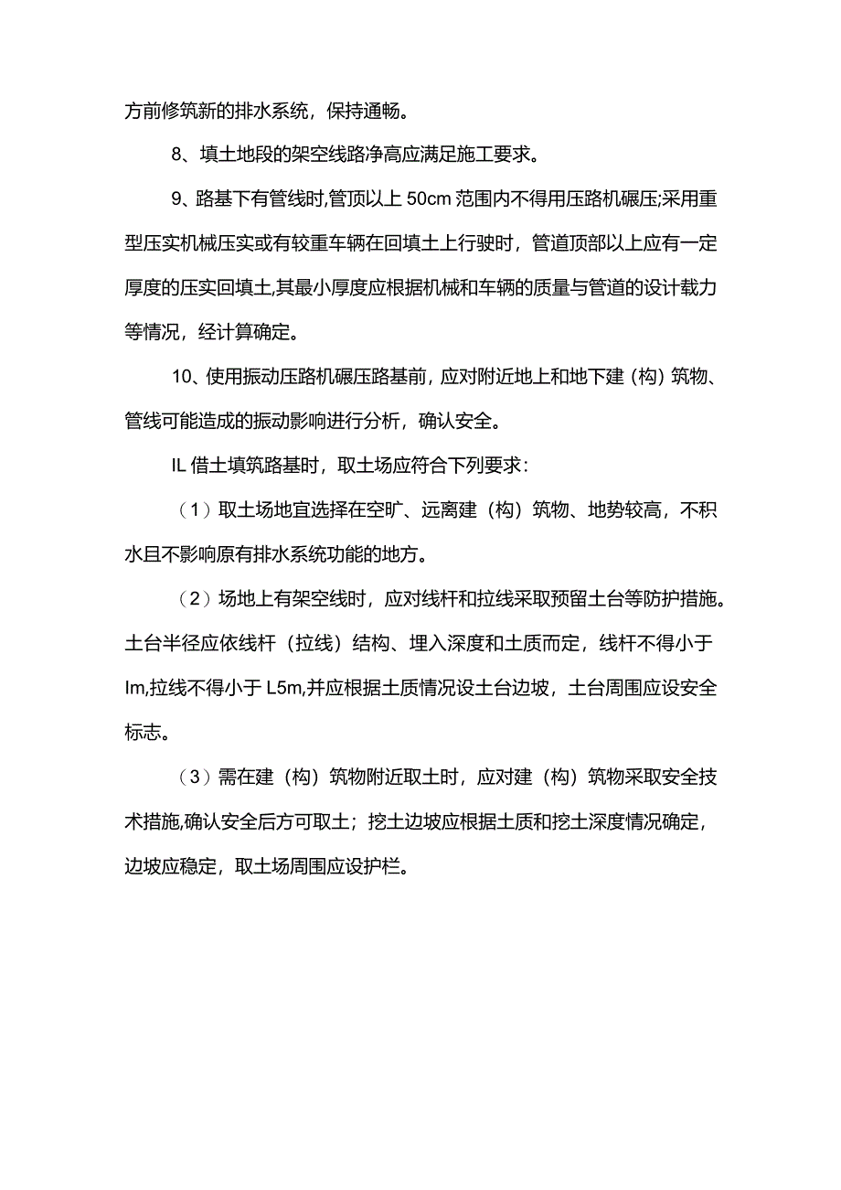 路基工程安全技术交底.docx_第3页