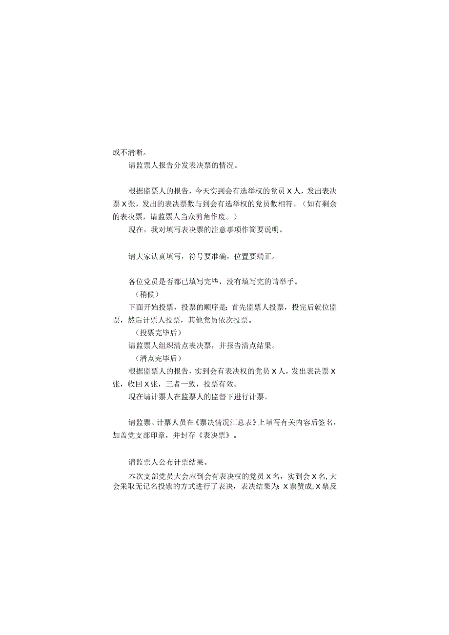 支部党员大会讨论预备党员转正主要议程与会议记录（样本）.docx_第3页