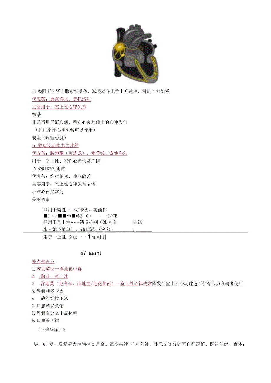 心血管内科主治医师资格笔试专业实践能力考点解析 ：心律失常.docx_第2页