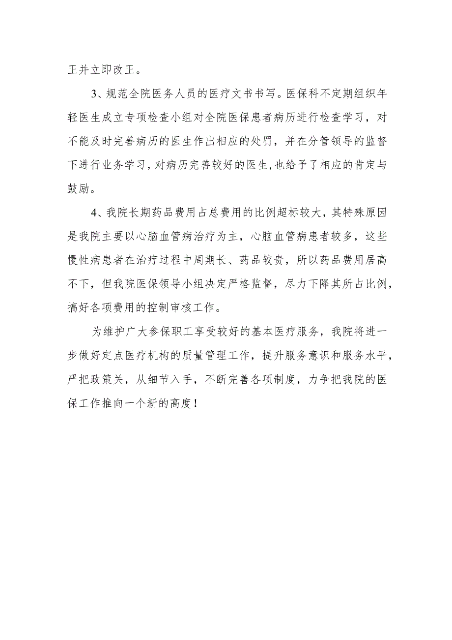 医院医保科关于挂床住院自查整改报告.docx_第2页