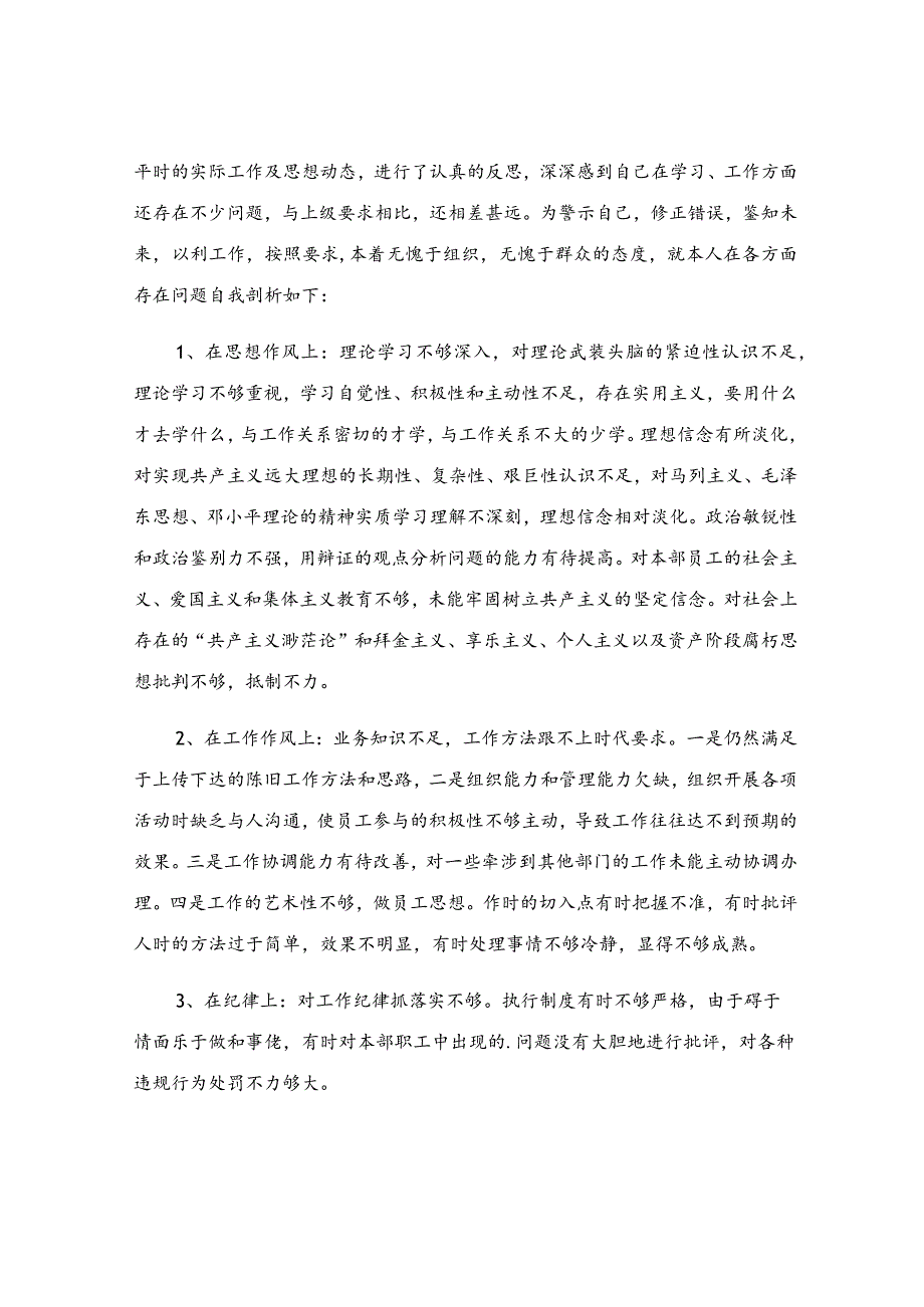 履职自我评价.docx_第2页