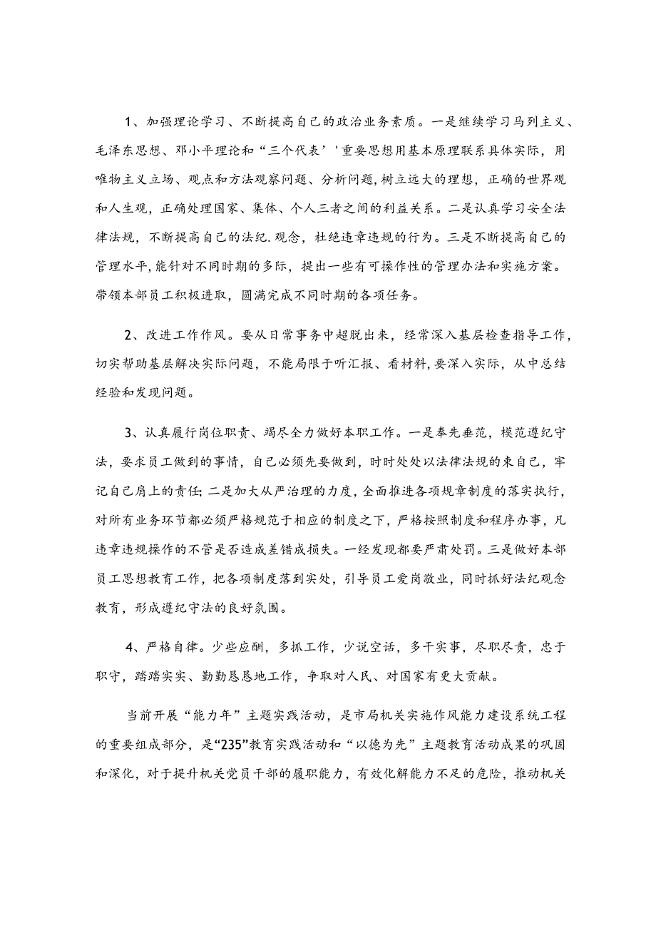 履职自我评价.docx_第3页