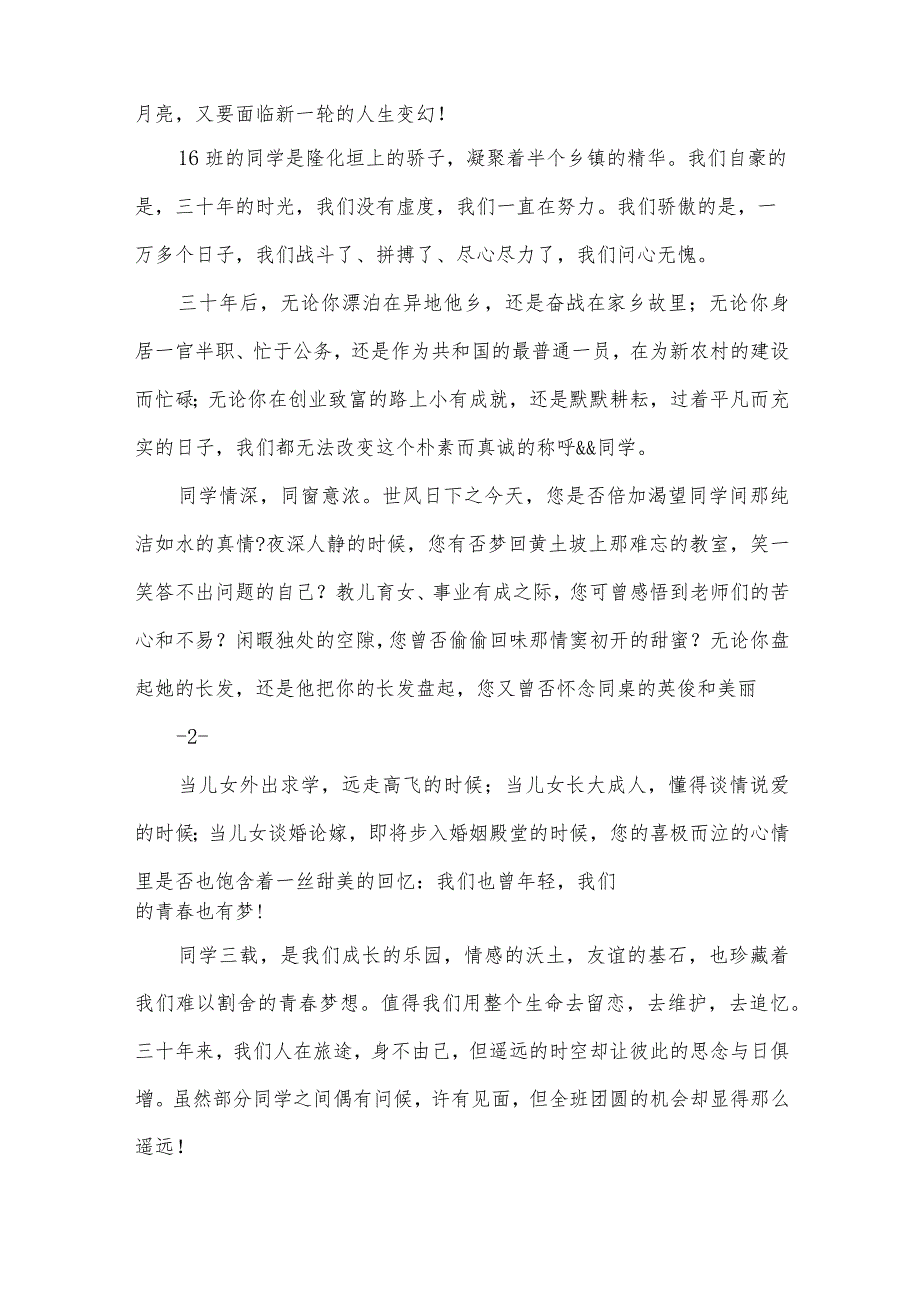 举办同学聚会的倡议书范本（31篇）.docx_第2页