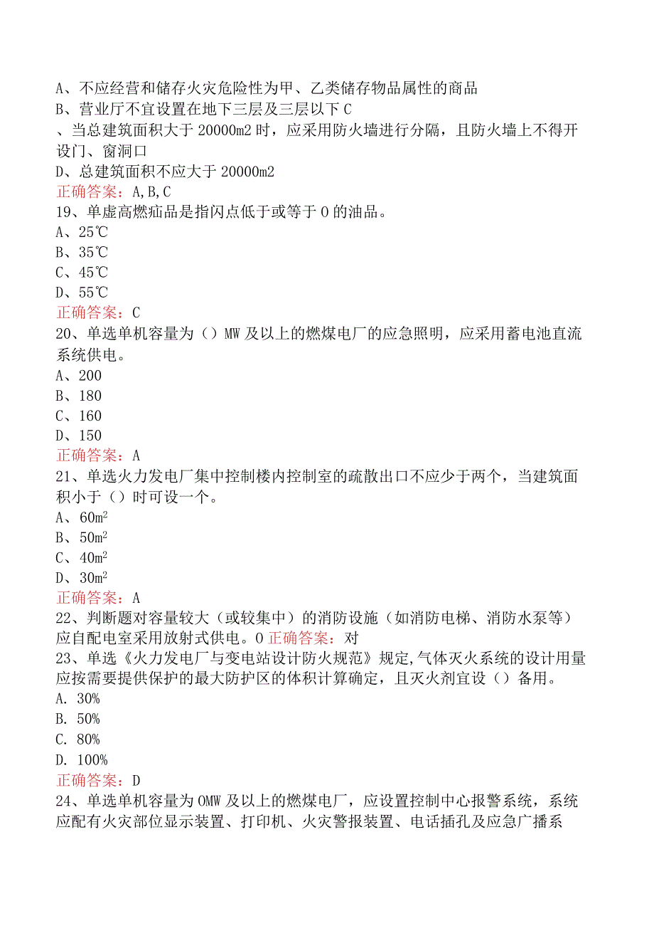 二级消防工程师：建筑消防安全检查.docx_第3页