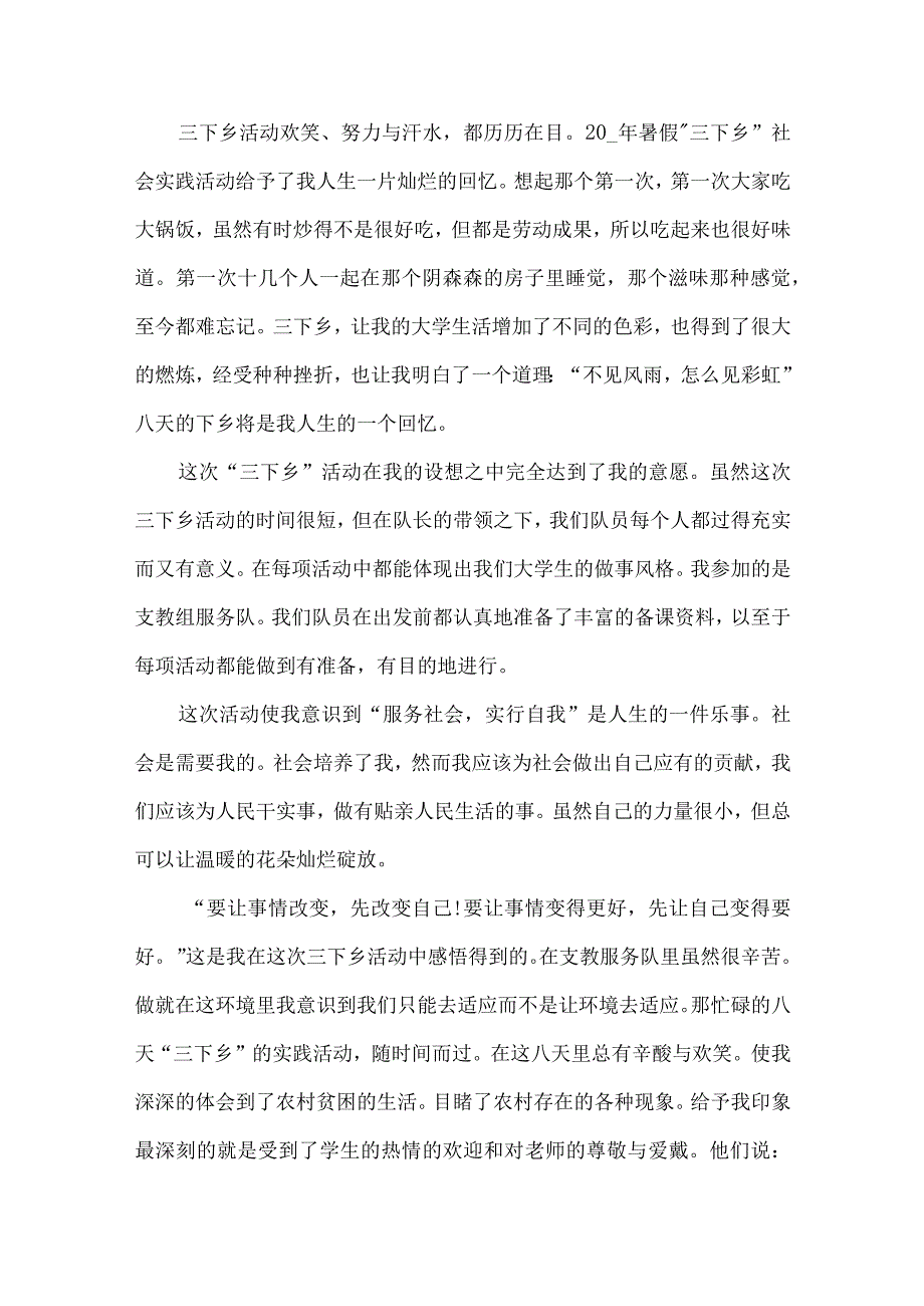 大学生三下乡心得体会范文五篇.docx_第2页