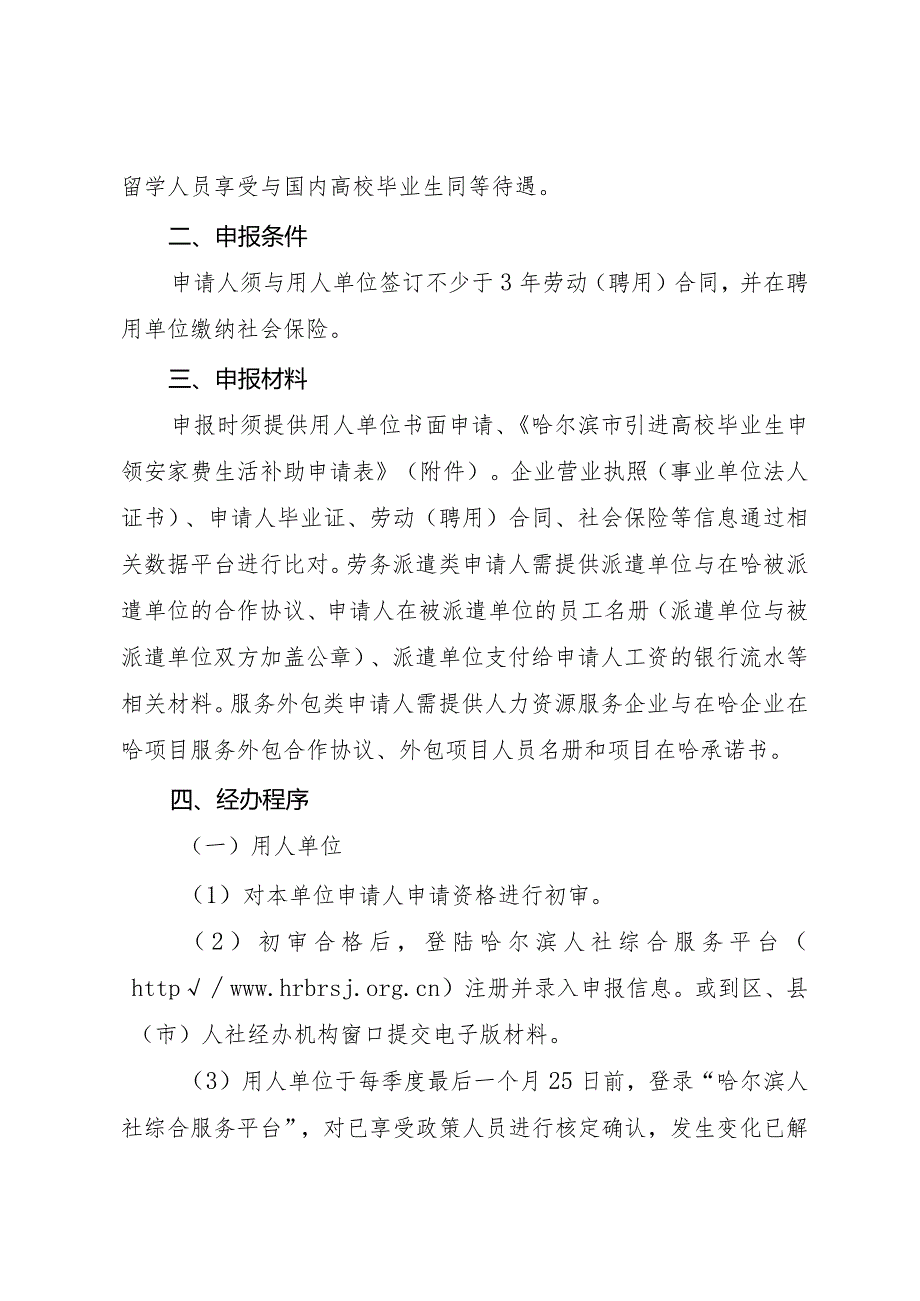 哈尔滨市引进高校毕业生申领安家费生活补助实施细则（修订）.docx_第2页