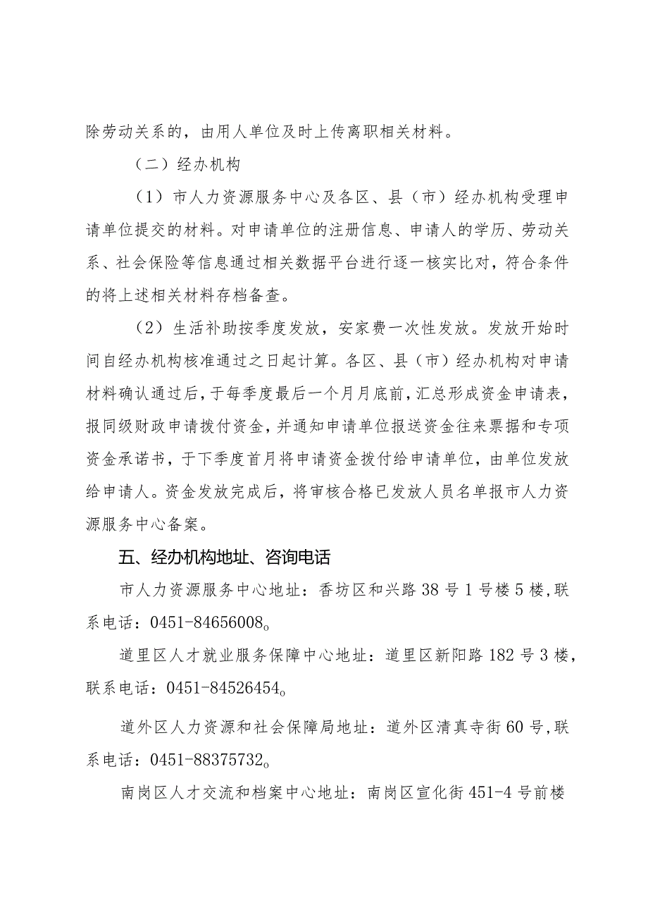 哈尔滨市引进高校毕业生申领安家费生活补助实施细则（修订）.docx_第3页