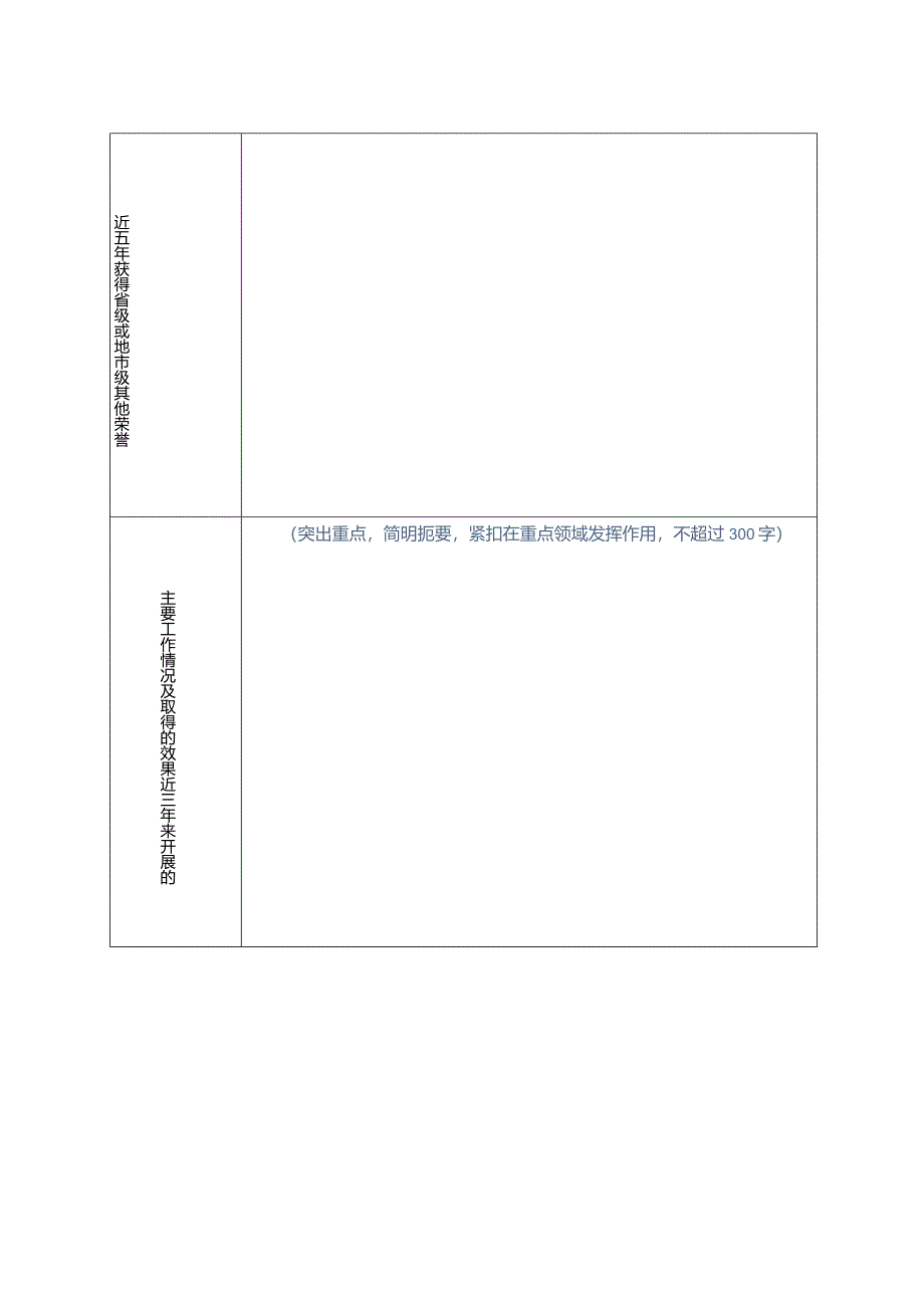 全国五四红旗团委申报表.docx_第2页