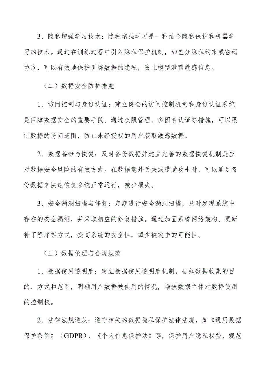 人工智能大模型技术挑战分析报告.docx_第2页