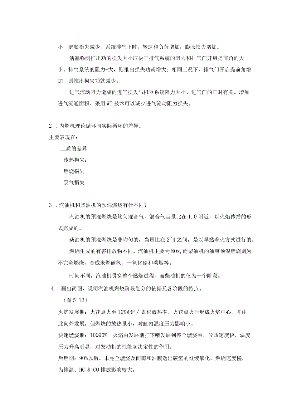 内燃机学 考试题及答案 AB卷.docx_第3页