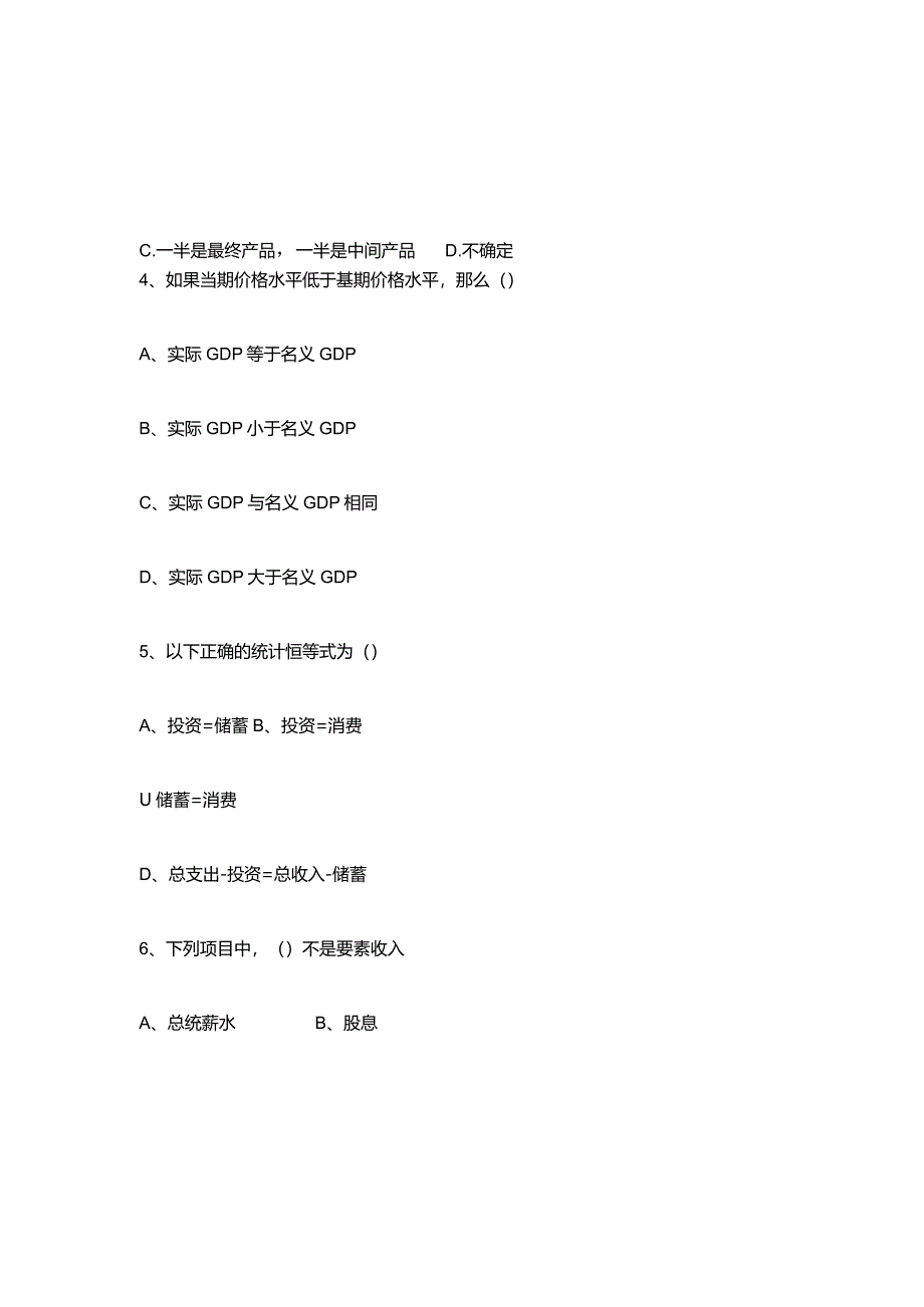 宏观经济学考试复习作业习题(附答案).docx_第2页