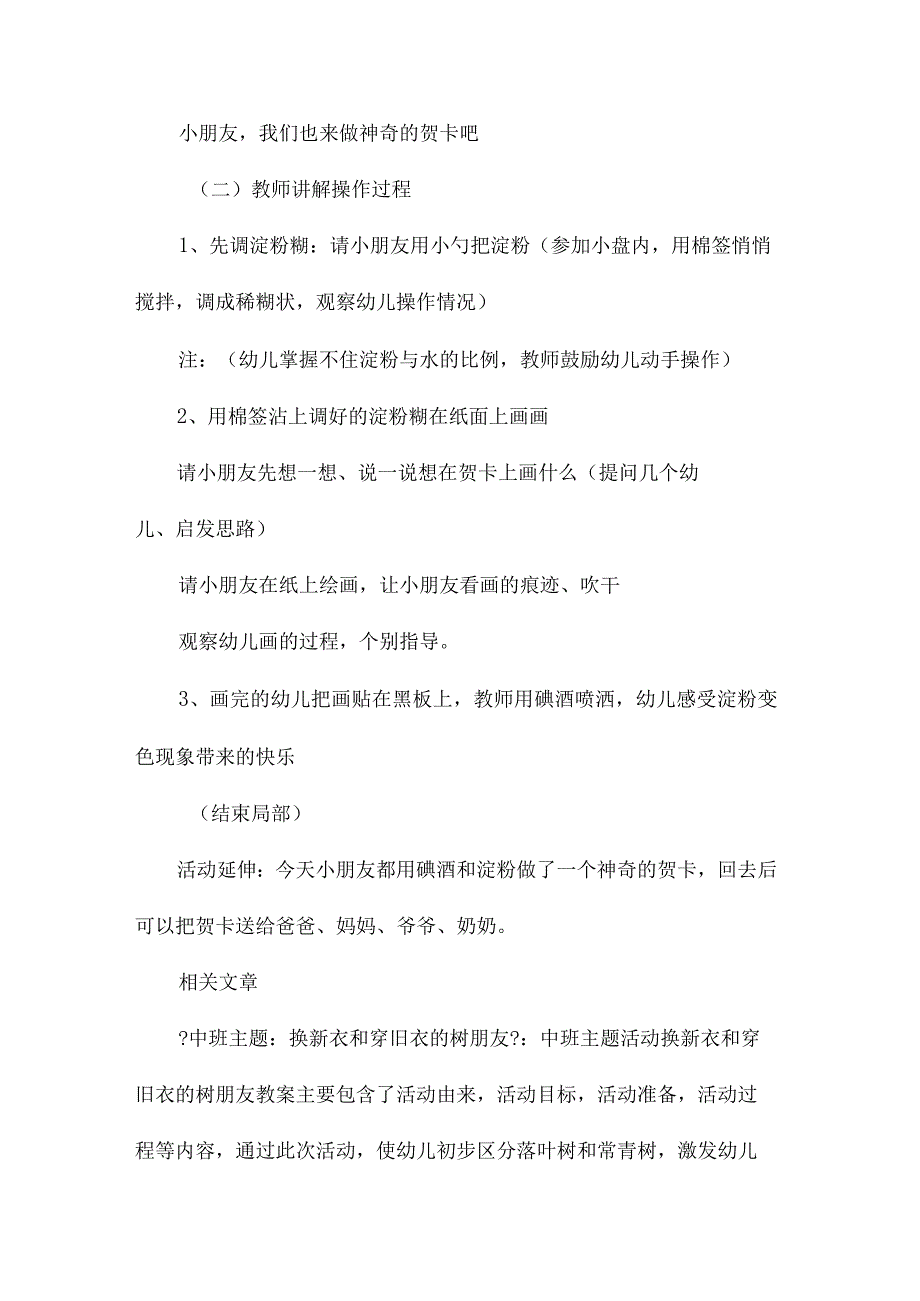 幼儿园中班主题神奇的贺卡教学设计.docx_第2页