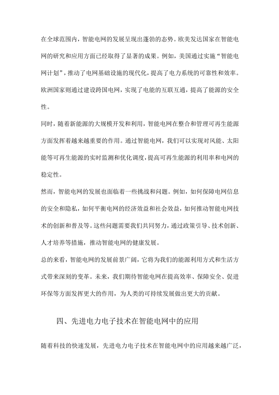 先进电力电子技术在智能电网中的应用.docx_第3页