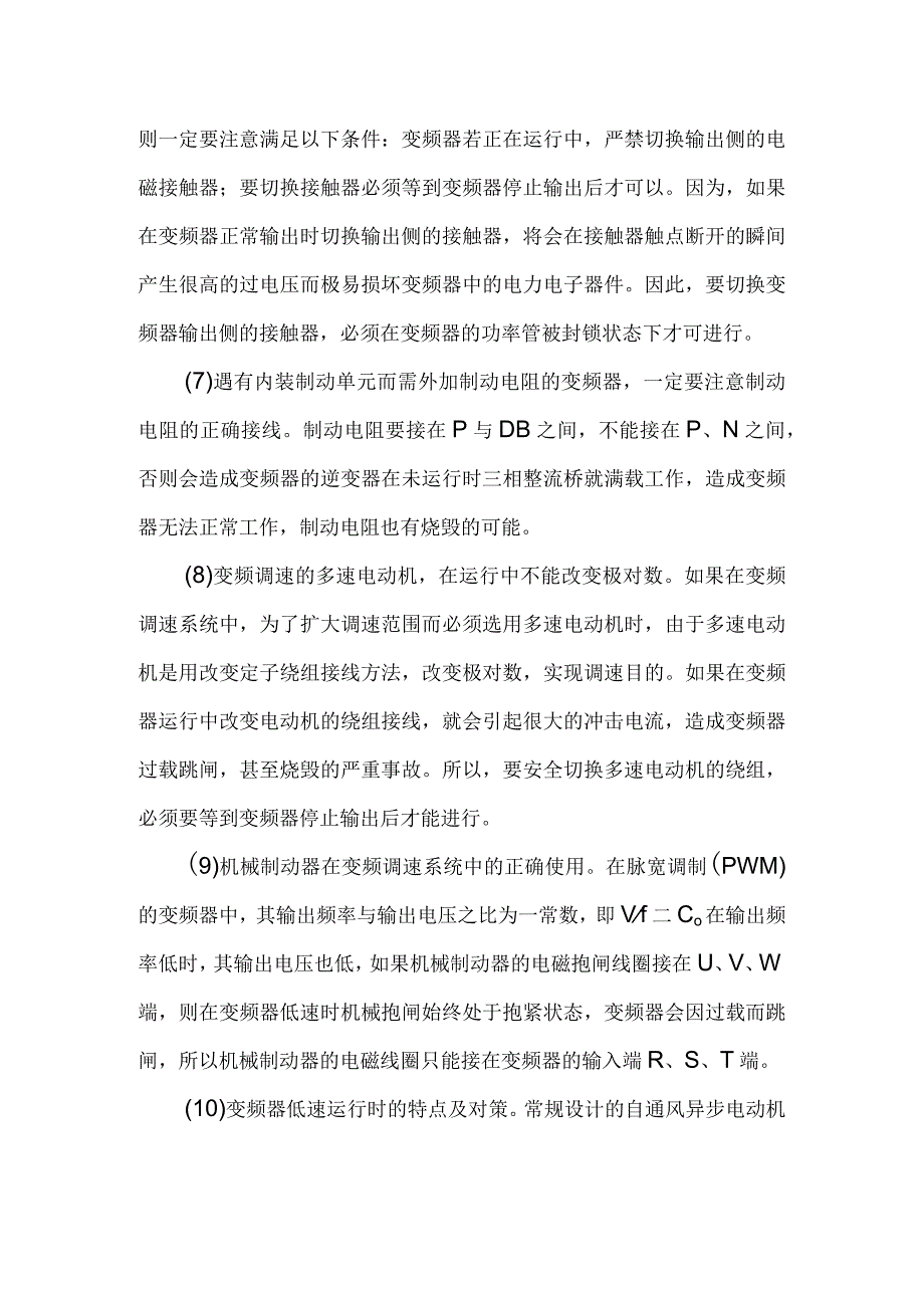 技能培训资料：变频器的外围配置要点.docx_第2页