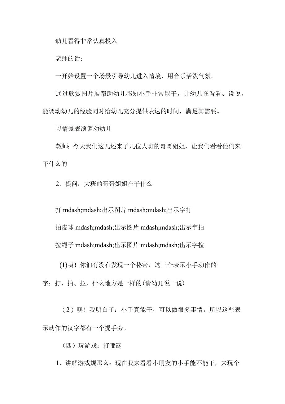 幼儿园中班主题万能的手教学设计及反思.docx_第3页