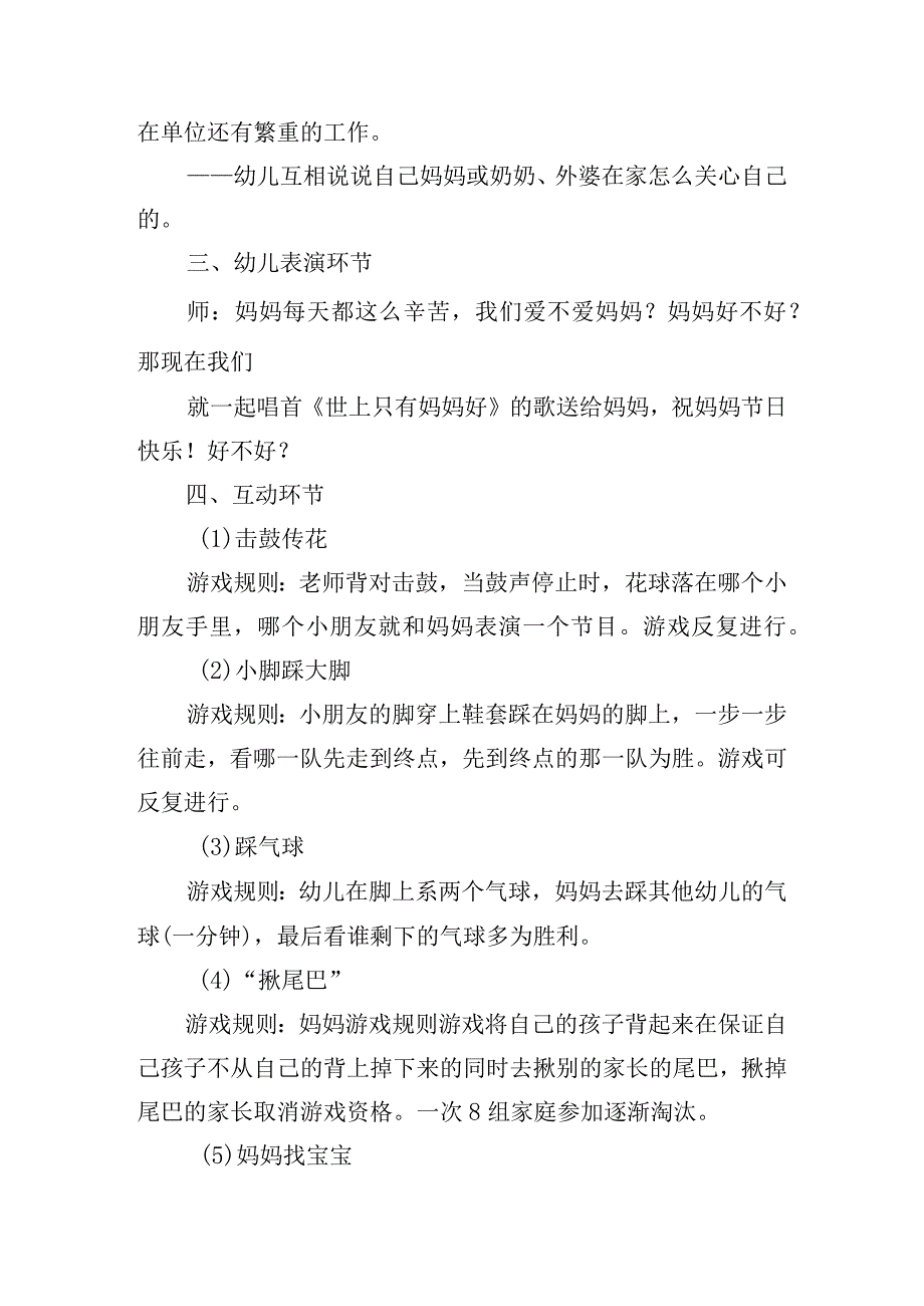 幼儿园大班妇女节主题教育教案（精选10篇）.docx_第3页