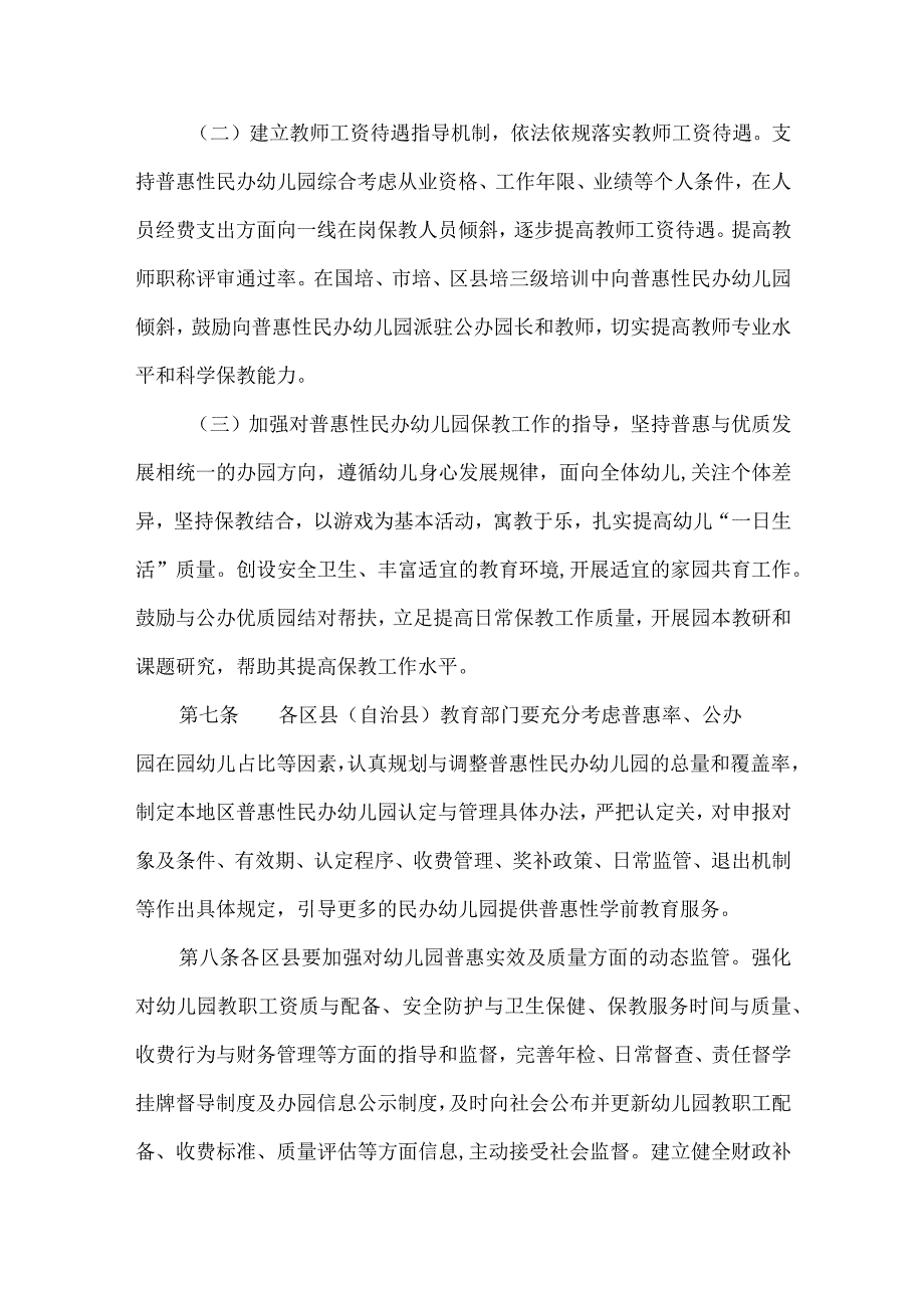 普惠性民办幼儿园管理办法.docx_第3页