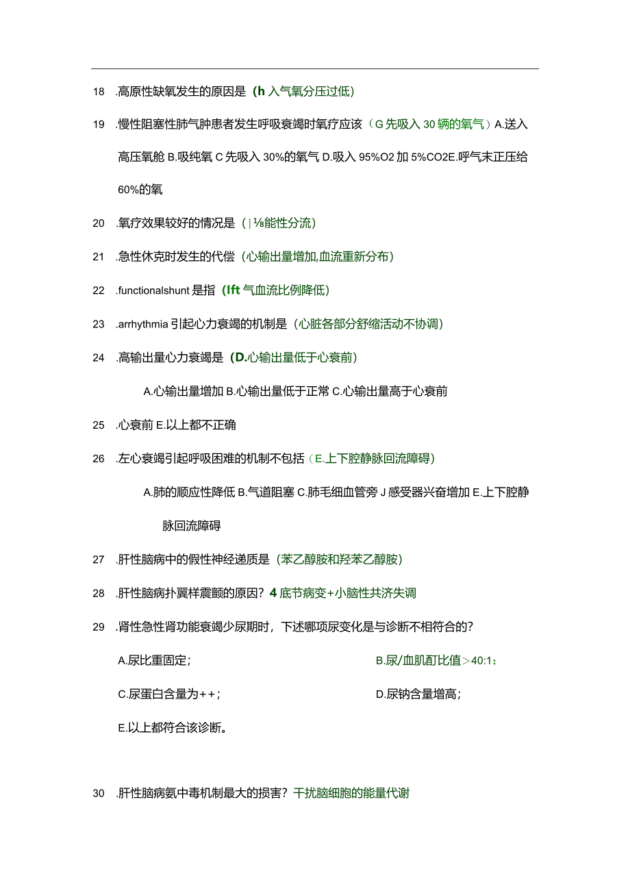 医学类学习资料：病理生理选择、填空.docx_第2页