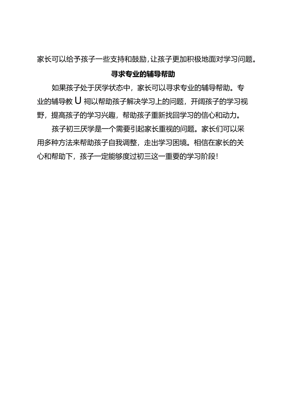 孩子成绩差怎么办？.docx_第2页