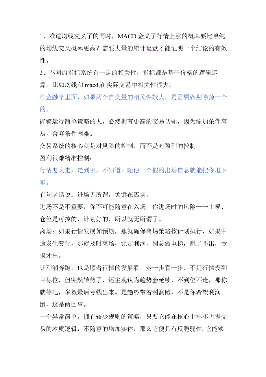 交易高手告诉你：交易系统为什么越简单越好？.docx_第3页