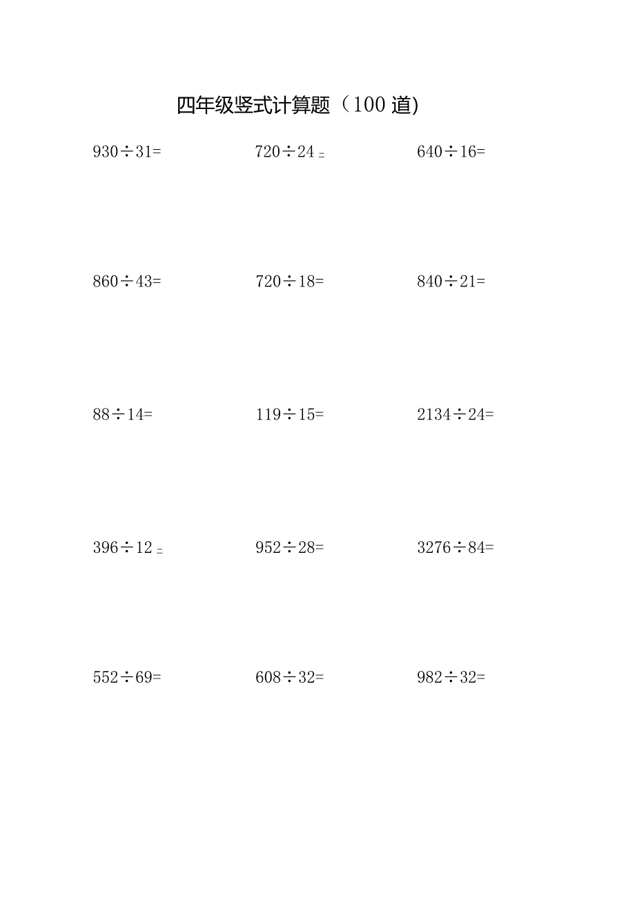 四年级100道竖式计算题.docx_第1页