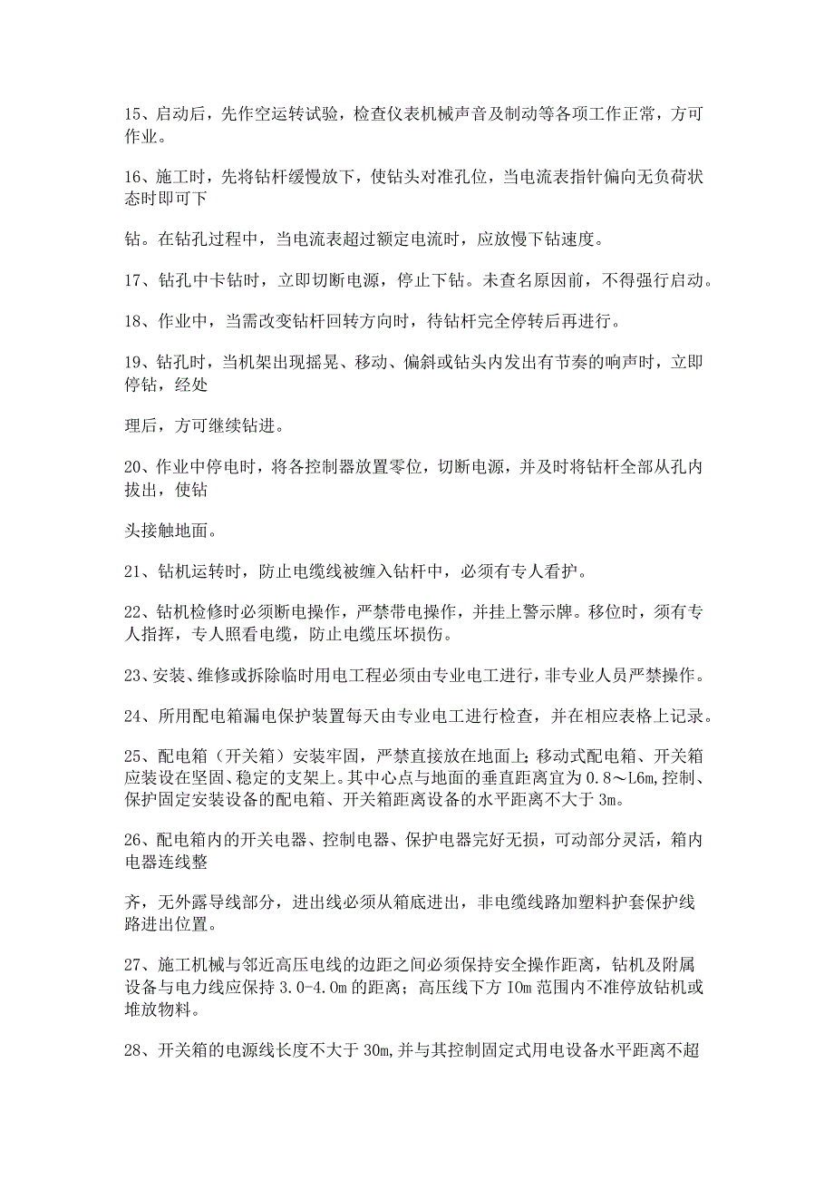 安全技术交底(单轴搅拌桩).docx_第2页