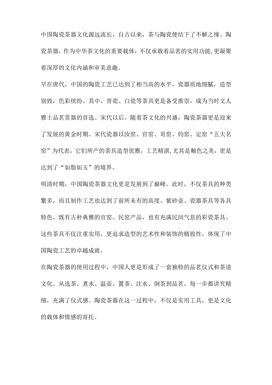 中日陶瓷茶器文化研究.docx_第2页